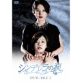 シンデレラの涙 DVD-BOX2
