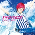 千年DIVE!!!!!＜初回生産限定盤/ゆうき ver.＞