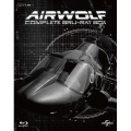 超音速攻撃ヘリ エアーウルフ コンプリート ブルーレイBOX