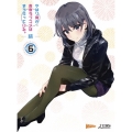 やはり俺の青春ラブコメはまちがっている。続 第6巻＜初回限定版＞
