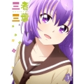 三者三葉 Vol.1