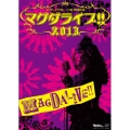 マグダライブ!!2013