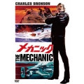 メカニック