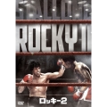 ロッキー2