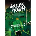 グリーンルーム