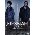 映画「メサイア外伝 -極夜Polar night-」