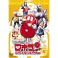 がんばれ!!ロボコン DVD-COLLECTION Vol.5