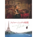 フジコ・へミングの時間 [Blu-ray Disc+CD]