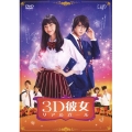 映画「3D彼女 リアルガール」
