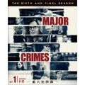 MAJOR CRIMES ～重大犯罪課～ ＜ファイナル＞ 前半セット