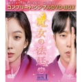 魔女の法廷 BOX1＜コンプリート・シンプルDVD-BOX＞＜期間限定生産版＞