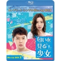 匂いを見る少女 BOX2＜コンプリート・シンプルBlu-ray BOX＞＜期間限定生産版＞