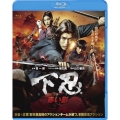下忍 赤い影 [Blu-ray Disc+DVD]