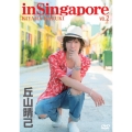 丘山晴己 in Singapore vol.2