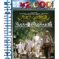 プロヴァンス物語 マルセルの夏/マルセルのお城コンプリート blu-ray＜数量限定プレミアムプライス版＞