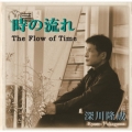 時の流れ