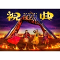 MOMOIRO CLOVER Z 6th ALBUM TOUR "祝典" LIVE DVD
