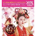 東宮～永遠の記憶に眠る愛～コンパクトDVD-BOXIII[スペシャルプライス版]