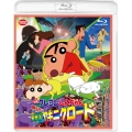 映画 クレヨンしんちゃん 嵐を呼ぶ 栄光のヤキニクロード