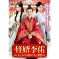 贅婿李佑 ～入りムコは噂の大詩聖～ DVD-BOX