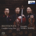 ベートーヴェン:弦楽三重奏曲全集