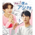 ああっ!僕のアシさま [Blu-ray Disc+CD]