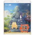 化け猫あんずちゃん ブルーレイ&DVDセット [Blu-ray Disc+DVD]＜通常版＞