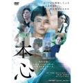本心