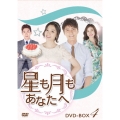 星も月もあなたへ DVD-BOX4