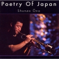 ポエトリー・オブ・ジャパン