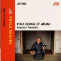 {日本/奄美しまうた}奄美しまうたの神髄 ≪JVCワールド・サウンズ≫