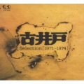 セレクション（１９７１～１９７４）