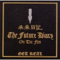 映画版「未来日記」オリジナル・サウンドトラック