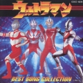 ウルトラマン BEST SONG COLLECTION