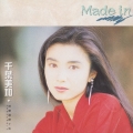 Made in～別離選擇了我