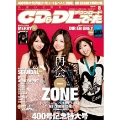 CD & DLでーた 2011年 8月号