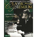 クラシック・プレミアム 40 [シューベルト2] [MAGAZINE+SHM-CD]