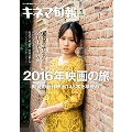 キネマ旬報 2016年1月上旬号