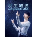羽生結弦 notte stellata 2025