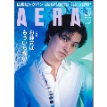 AERA 2017年8月7日号