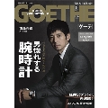GOETHE 2018年8月号