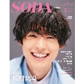 SODA 2021年3月号