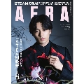 AERA 2021年2月1日号＜表紙: 新田真剣佑＞