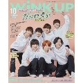 Wink up (ウィンク アップ) 2022年 10月号 [雑誌]