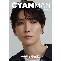 CYAN MAN (シアン マン) ISSUE 04 SPRING 2023 (NYLON JAPAN 2023年 4月号増刊)