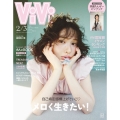 ViVi (ヴィヴィ) 2026年 2・3月号 [雑誌]＜通常版 表紙:鎮西寿々歌 付録:鎮西寿々歌スペシャルピンナップ＞