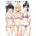 SKET DANCE 15 集英社文庫(コミック版)