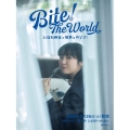Bite! The World 上白石萌音と世界をガブリ!(仮)