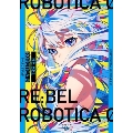 RE:BEL ROBOTICA 0 新潮文庫nex ん 3-1