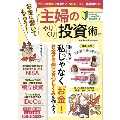 お金に働いてもらう! 主婦のやりくり投資術